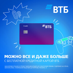 Еще больше кэшбэка рублями с кредитной картой ВТБ!