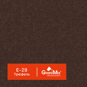 Литьевой гранит Elegant, арт. Е-29 трюфель