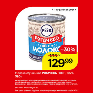 Только до 10 декабря.