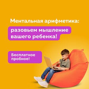 Ментальная арифметика