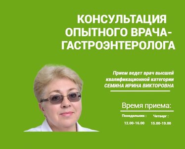 Прием опыного гастроэнтеролога в клинике на Беломорской