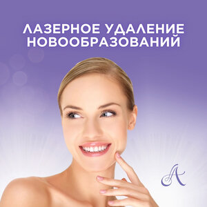 Лазерное удаление новообразований