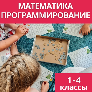 Математика + программирование