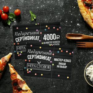 Подарочные сертификаты