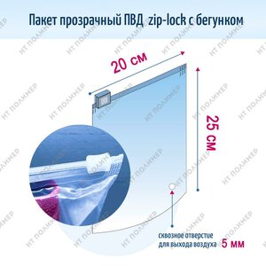 Пакет ПВД 20*25 см 50 мкм zip с отверстием,уп.50 шт