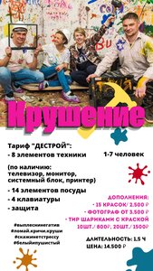 Крушение (1-7 человек)