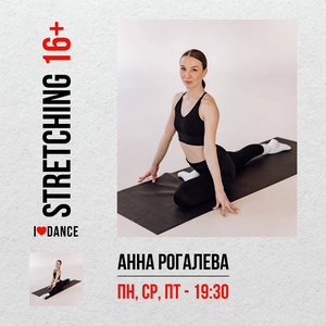 Stretching 16+ в 19:30