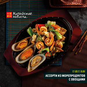 Ассорти из морепродуктов с овощами