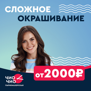 Сложное окрашивание