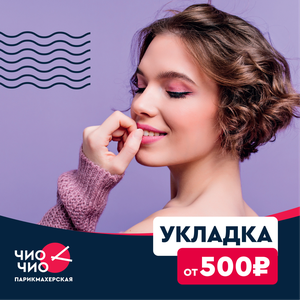 Укладка