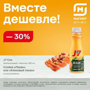 Только до 26 ноября.