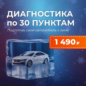Диагностика по 30 пунктам