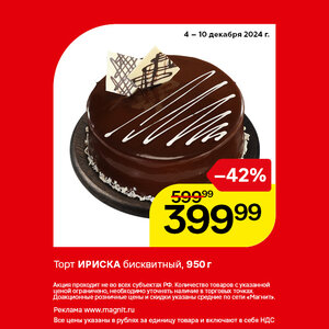 Только до 10 декабря.