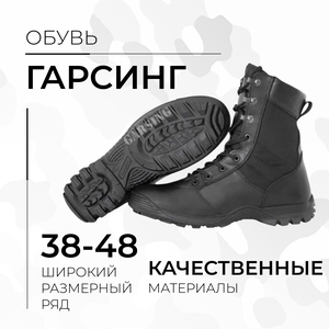 Обувь Garsing