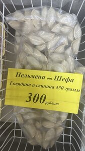 Пельмени от шефа