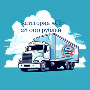 Категория "СЕ"