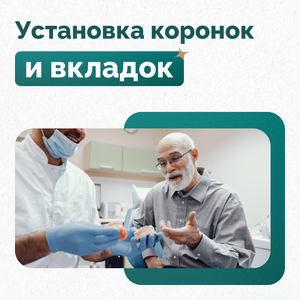 Протезирование