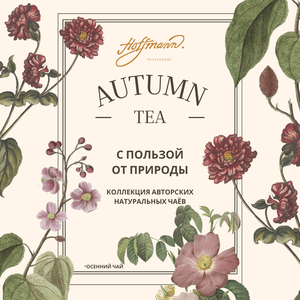 Авторские чаи 