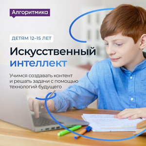 Искусственный интеллект 