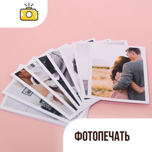 Печать фотографий эконом и премиум