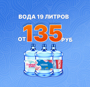 Питьевая вода 19л