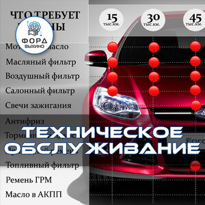 Техническое обслуживание