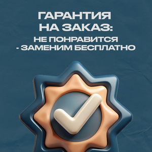 Гарантия на заказ - 15 минут 