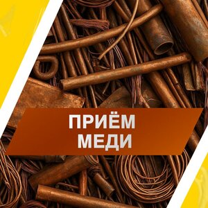 Медь