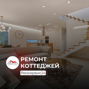 Ремонт коттеджей