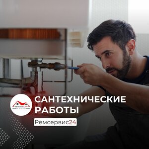 Сантехнические работы