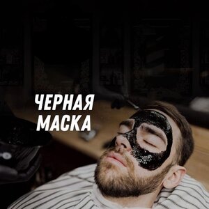 Уход за лицом "Чёрная маска"