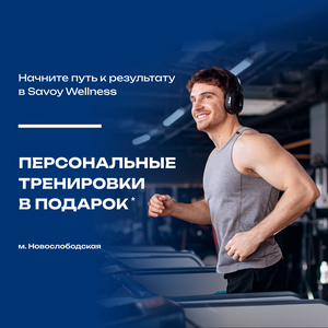 Клубная карта с тренировками на Новослободской