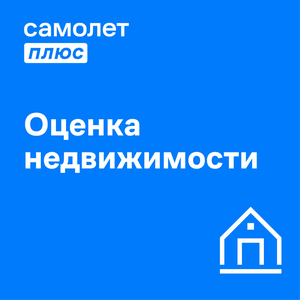 Оценка недвижимости 