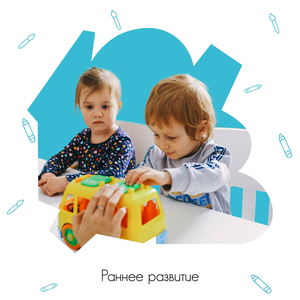 Раннее развитие для детей 1,5 - 5 лет