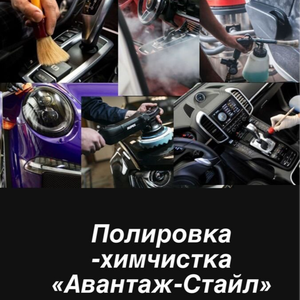 Химчистка-полировка