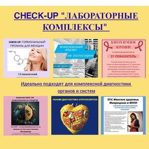 Лабораторная диагностика по выгодным ценам