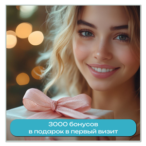 Дарим 3000 бонусов