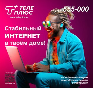 Домашний Интернет