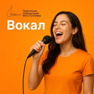 Уроки вокала в центре Одинцово по доступным ценам!