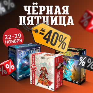 Чёрная пятница