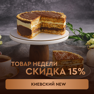 Товар недели со скидкой 15%