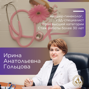 Гинеколог