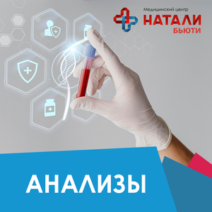 Анализы