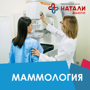 Маммология
