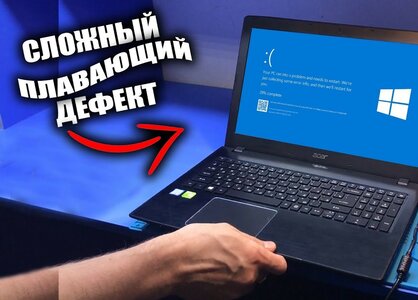 Плавающий дефект системного блока