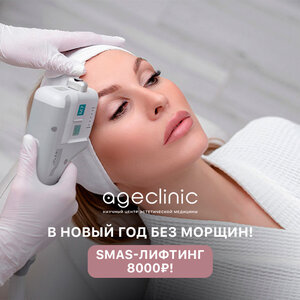 SMAS-ЛИФТИНГ - 8000₽