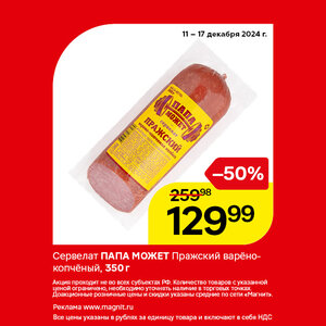 Только до 17 декабря.