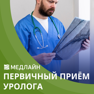 Первичный прием уролога