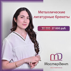Ортодонтия/Брекеты/Капы