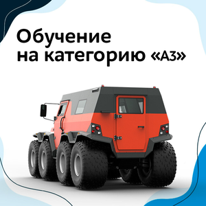 Категория А3